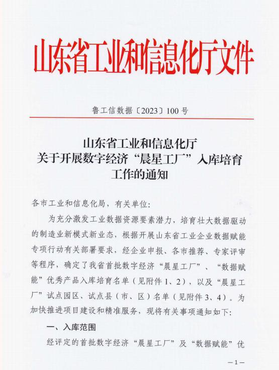 岱岳區榮獲山東省數字經濟“晨星工廠”試點縣（市、區） 區域經濟信息咨詢視角下的數字化躍升
