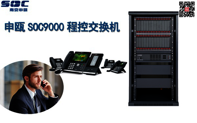 淮安程控交換機與集團電話交換機市場動態解析——南京行情觀察